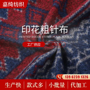 厂家直供 印花粗针布毛线布印花毛线家居服床上用品提花针织面料-阿里巴巴