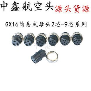 GX16 Simple Female Head GX16 Aviation Plug M16 Simple Female Head Injection Molding 2-10 Core