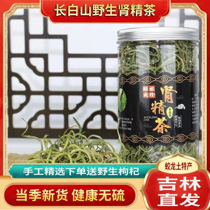Kidney Essence Tea Northeast Changbai Mountain Authentic Wild Kidney Essence Omoow Specialty Health Tea Bottled Wolfberry