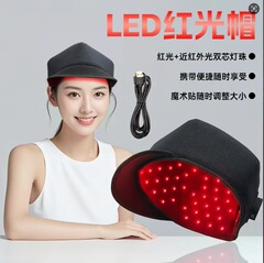 led帽红光理疗帽红光养发仪红光加热帽护发养发帽激光生发帽健发