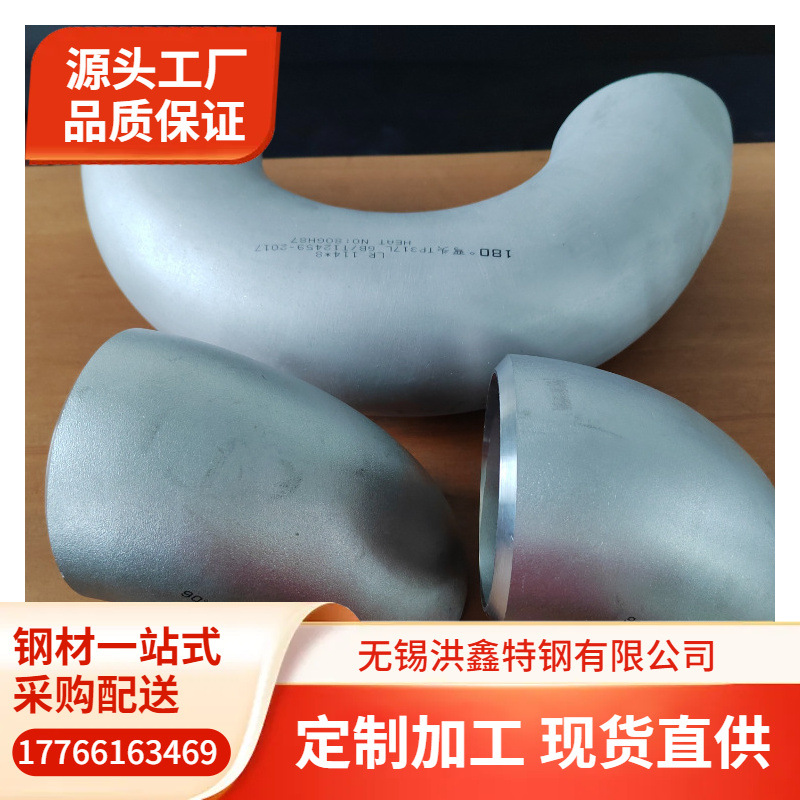 316LN316LN 弯头三通大小头法兰 封头 321 316LNH耐热 316LN弯头