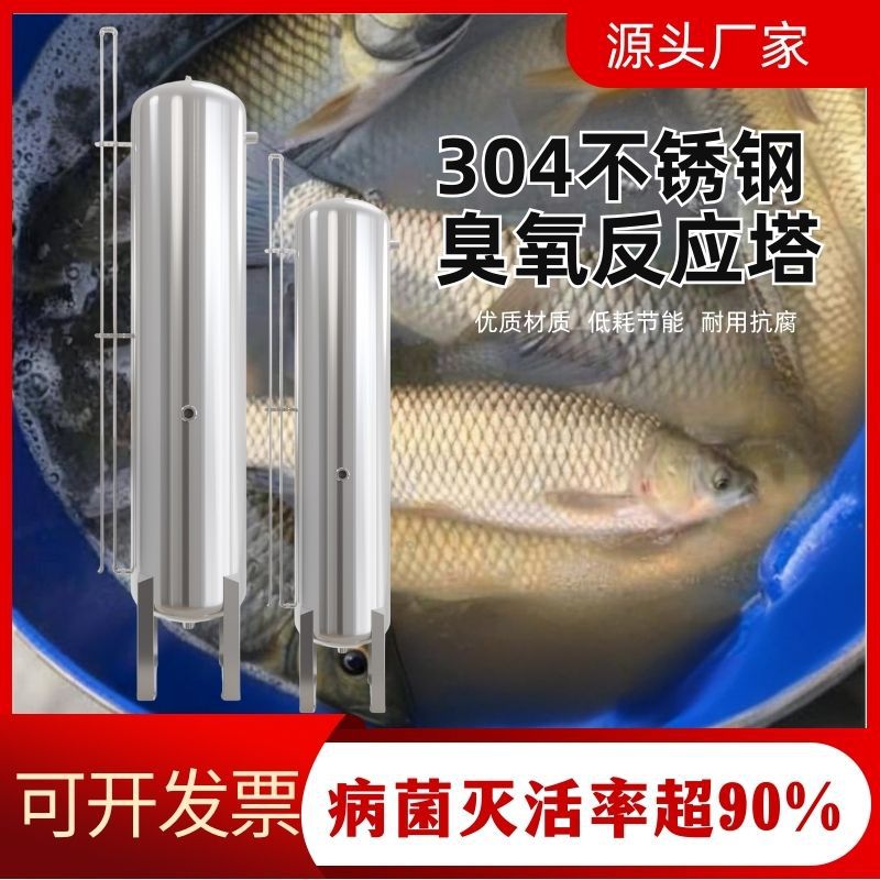 臭氧反应塔 混合曝气塔催化氧化塔饮用水纯净水304不锈钢杀菌罐