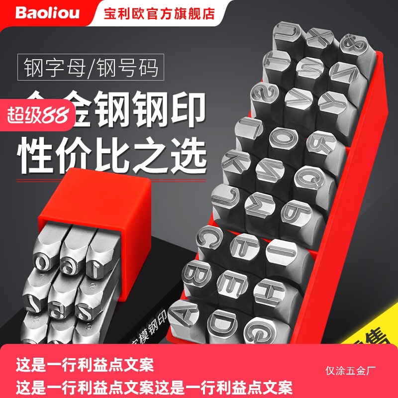 字模钢印 钢字码冲子0-10mmAZ钢印钢号码数字符号英文标牌刚仅涂