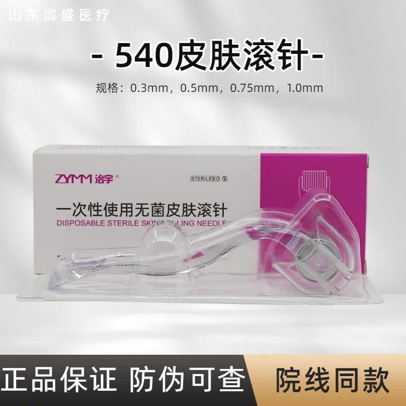 医用无菌滚针微针滚轮美容脸部械字号皮肤滚轮导入mts居家滚轮