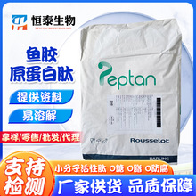 鱼胶原蛋白肽粉法国罗赛洛Peptan深海鱼皮小分子多肽粉