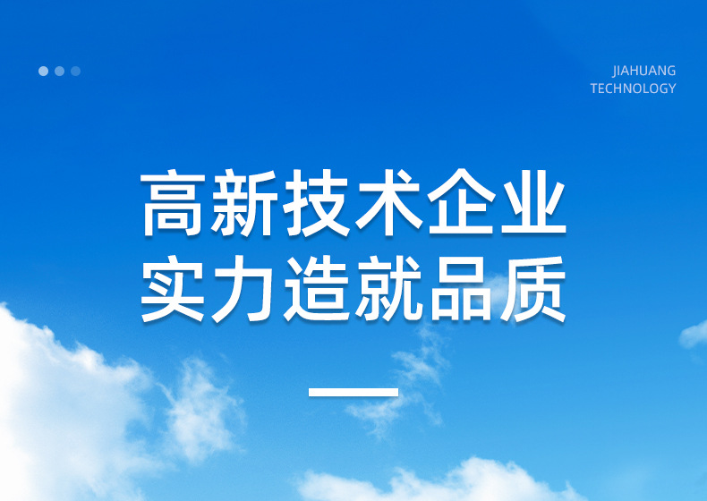 详情页-佳煌科技-02_04