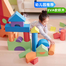 有姚益智泡沫积木eva大型积木拼装玩具早教幼幼儿园大号海绵软体