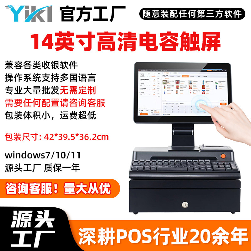 All-In-One Cash Register System Management Machine Supermarket Cash Register All-In-One Machine Convenience Store Catering Retail Department Store Touch All-In-One Cash Register System Management Machine Supermarket Cash Register All-In-One Machine Convenience Store Catering Retail Department Store Touch