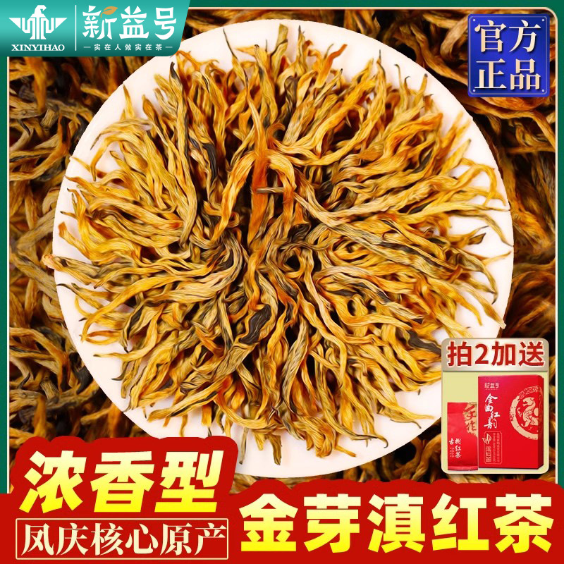 云南凤庆古树红茶浓香型金芽官方旗舰店茶叶自己喝金丝滇红口粮茶