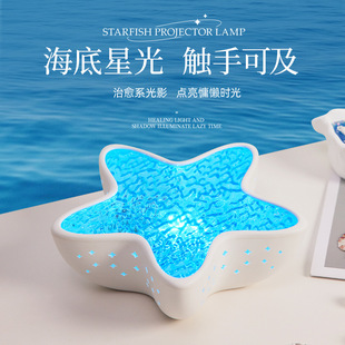 Starfish Night Light, Ocean Atmosphere Projection Lamp, Water Ripple Bedroom Bedside Lamp, Warm and Romantic Couple Sleeping Lamp