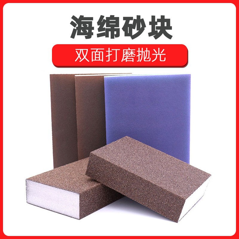 抛光海绵砂块 木工家具工艺品模型海绵砂双面打磨抛光 海绵砂纸
