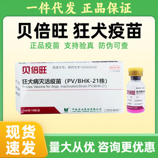 Zhongmu Beibeiwang Rabies Vaccine Dog Inactivated Vaccine Nursery Pet Native Dog Farm Vaccination Wholesale
