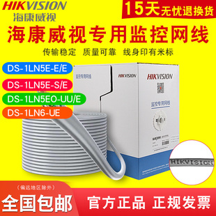 Hikvision Category 5e 6 Monitoring Special Network Cable Computer Broadband Engineering 8-core Outdoor Waterproof Oxygen-free Copper