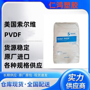 PVDF US Solvay 720 Automotive External Parts Automotive Internal Parts Aerospace Application Plastic Raw Materials