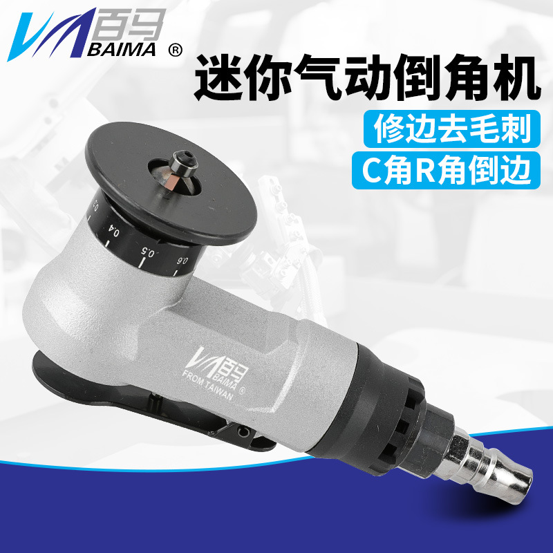 百马迷你金属修边去毛刺C角R角倒边磨边气动倒角机BM-45RC