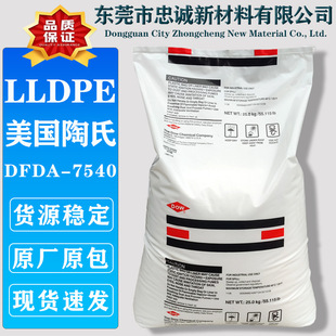Lldpe American Dow Dfda-7540 Nt Extruded Film Linear Low Density Polyethylene Plastic Particles