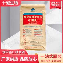 羧甲基纤维素钠食品级CMC羧甲基纤维素钠粉食品增稠剂现货批发