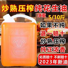 花生油食用油正炒熟压榨浓香无添加一级2023年新油熟油厂家直销