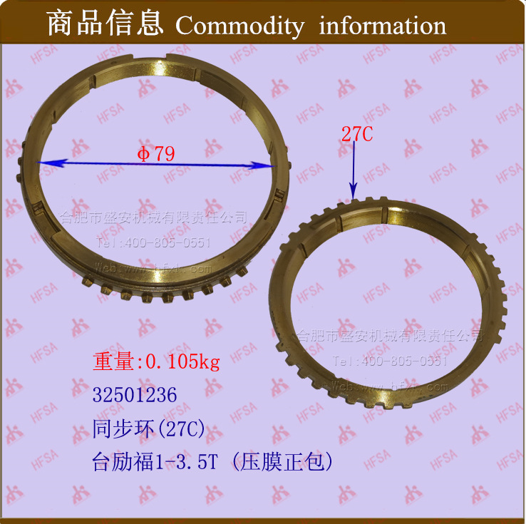 叉车配件批发同步环(27C)台励福1-3.5T 32501236