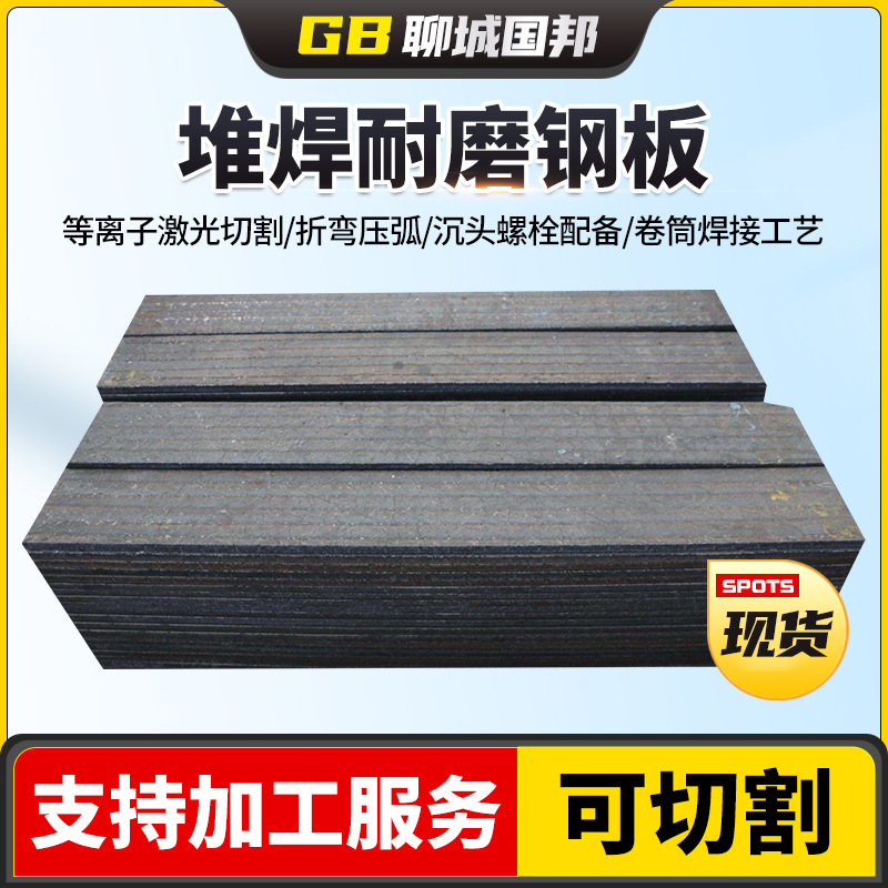 复合耐磨板6+4双金属堆焊钢板工程机械用板高铬耐磨板堆焊耐磨板