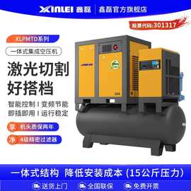 鑫磊激光切割专用压空机一体式螺杆机永磁变频15KW四级过滤15公斤