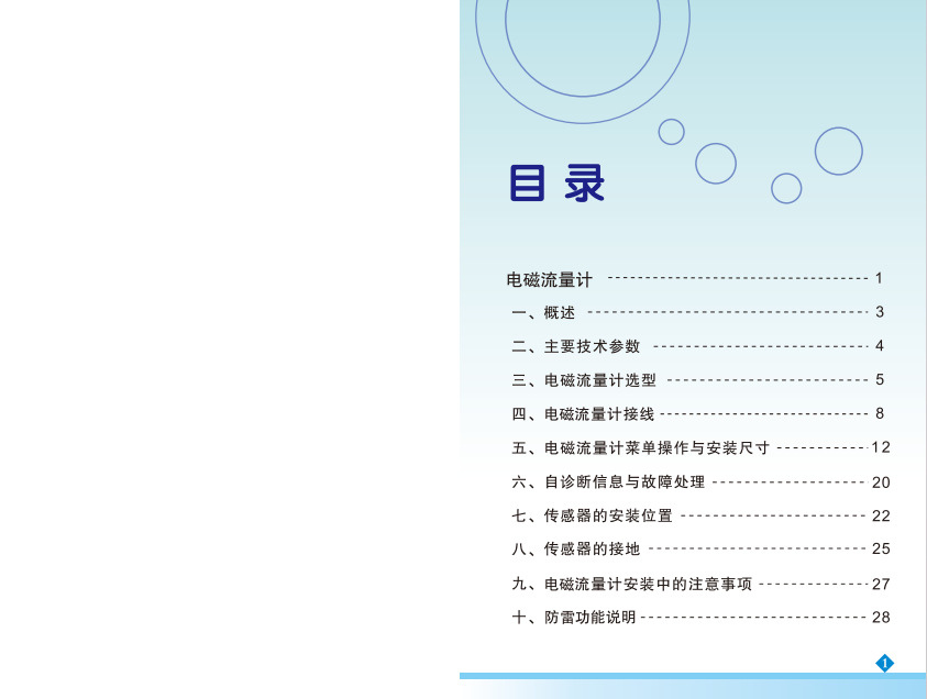 2智能型电磁流量计