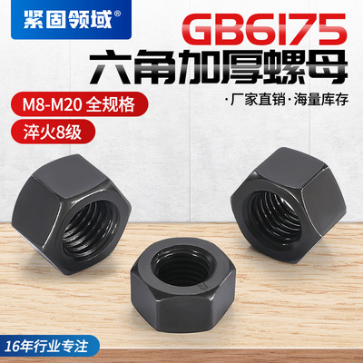 Wenzhou 8 high strength GB6175 Nut valve Nigrescence Six corners Nut thickening thickening Six corners Nut