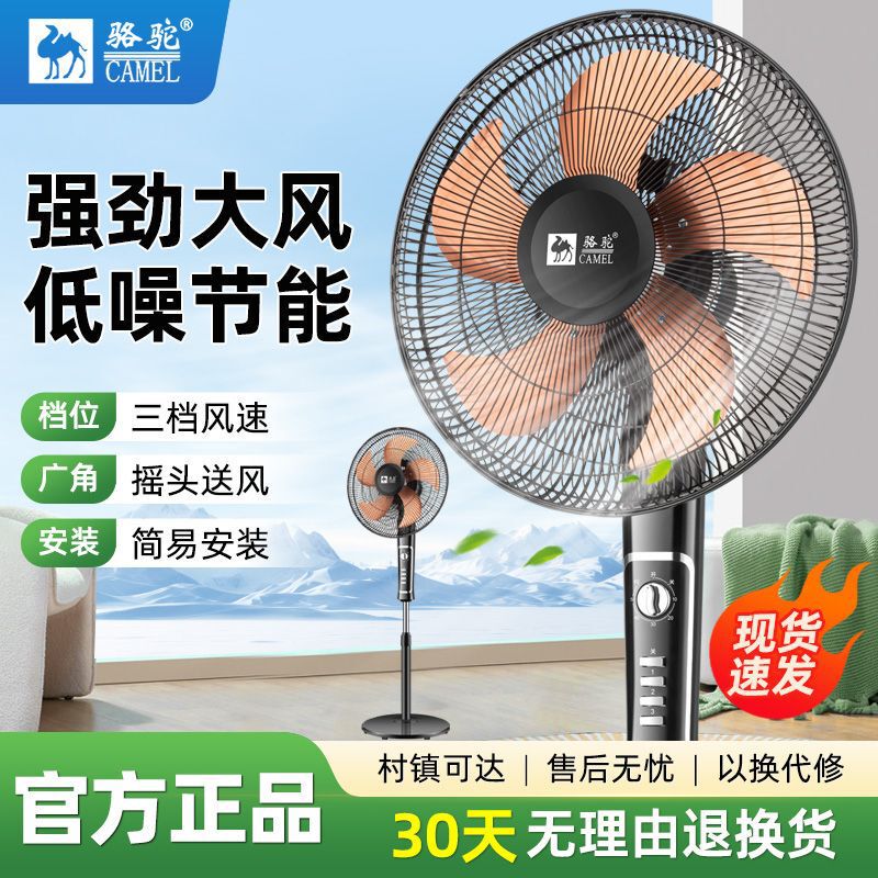 Camel Pure Copper Wire Electric Fan Household Floor Fan Oscillating Fan Timer Mechanical Industrial Vertical Remote Control Quiet Sound Camel Pure Copper Wire Electric Fan Household Floor Fan Oscillating Fan Timer Mechanical Industrial Vertical Remote Control Quiet Sound