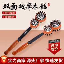 双面按摩木锤手持式敲打按摩捶木质经络拍打按摩器锤腰背捶打按摩