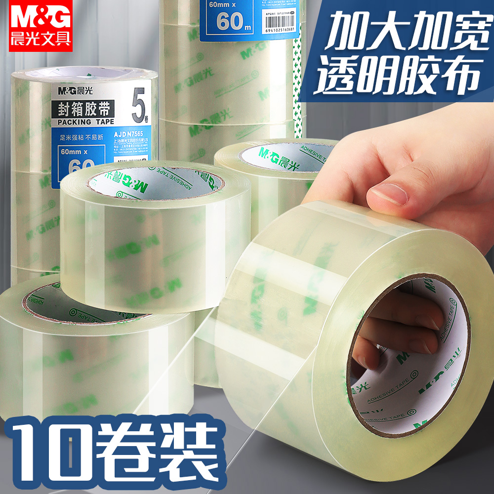 晨光文具 透明胶带 大号宽胶带快递打包专用固定防水封箱带高粘度