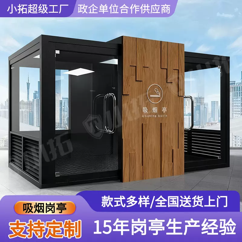 吸烟亭吸烟室成品户外公共吸烟区吸烟房吸烟岗亭景区工厂茶水亭