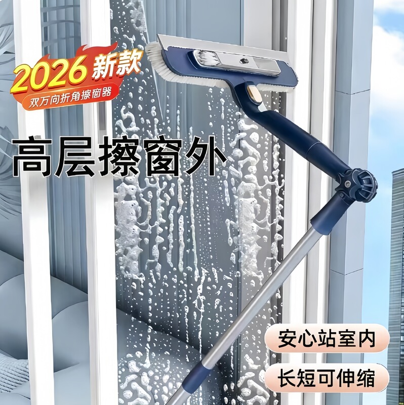 2026 New Model Glass Cleaning Tool for Home Use, Specialized for High-Rise Exterior Windows, Telescopic Rod, Double-Sided Window Cleaning Tool for Household Cleaning 2026 New Model Glass Cleaning Tool for Home Use, Specialized for High-Rise Exterior Windows, Telescopic Rod, Double-Sided Window Cleaning Tool for Household Cleaning