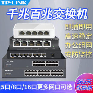 TP-Link Gigabit 100M Switzer оптом 5 порт 8 порт и 16 выхода Tplink