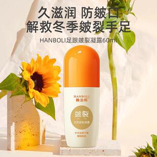 Han Boli Heel Cracked Gel Hydrating and Moisturizing Autumn and Winter Antifreeze Anti-dry Cracking Repair Care Cream Beads Cracked Cream