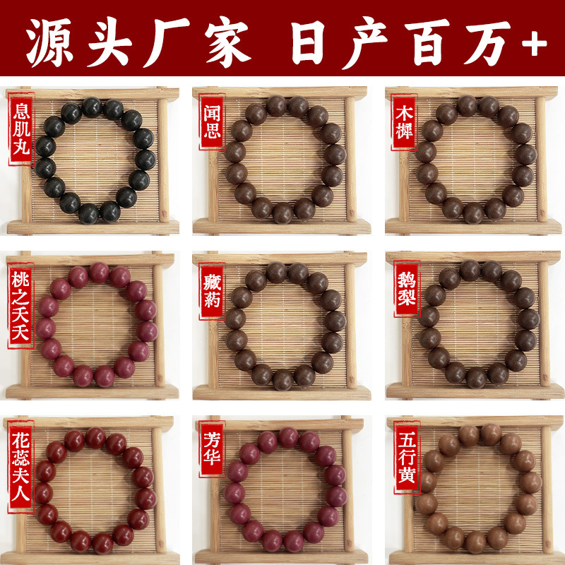 メーカー供給卸売五行香ビーズブレスレット中国風仏ビーズ文具薬ハーブ香料漢方薬ブレスレット|undefined