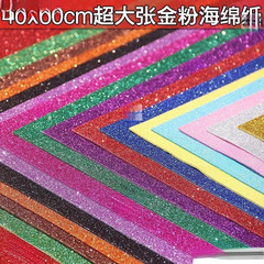 大张金粉海绵纸金葱纸加厚彩色闪光纸亮片纸泡沫纸手工材料代发厂