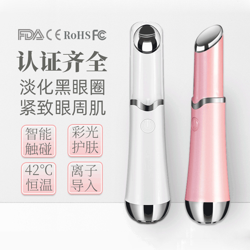 クロスボーダー美眼器目の美容器美眼筆目のマッサージ器電気赤色美容棒|undefined
