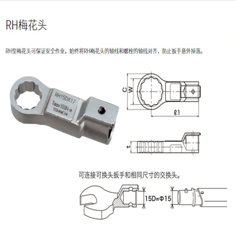 东日扳手头 RH32DX32梅花头 东日扭力扳手头 TOHNICHI东日扳手