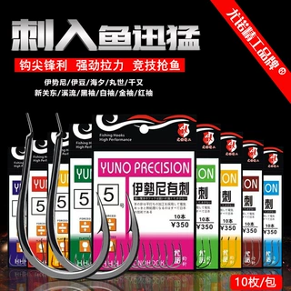 尤诺精工伊势尼伊豆新关东海夕丸世溪流袖钩散装鲫鱼鲤鱼草鱼鱼钩