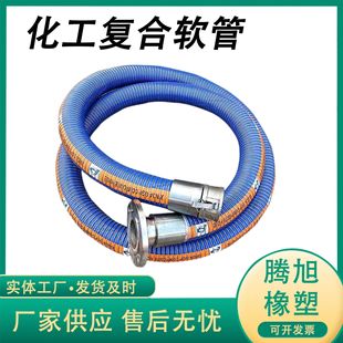 Manufacturer Wholesale Composite Hose, Chemical Composite Hose, Marine Rubber Composite Hose, Corrosion-Resistant and Anti-Static