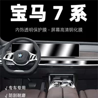 23 внутренние пленки BMW 7 серии 735/740, пленка для центрального управления, навигационный экран, закаленная пленка, специальная модификация, декоративные аксессуары