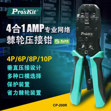 ������Pro'sKit��CP-200R 4��1 AMP�๦�ܼ��������ǯ ����ǯ
