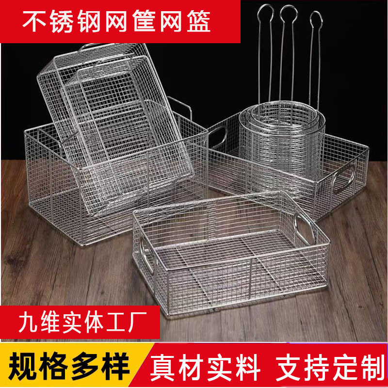 厂家专业定制不锈钢网筐网篮医用消毒筐商用淋油蓝特大号收纳篮