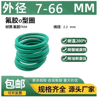 绿色氟胶o型圈线径2.2mm内径7-66耐温耐压耐磨骨架油封橡胶密封圈