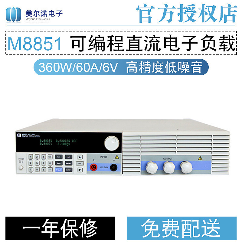 美尔诺可编程直流电源M8851 M8852 M8853高精度 低噪音