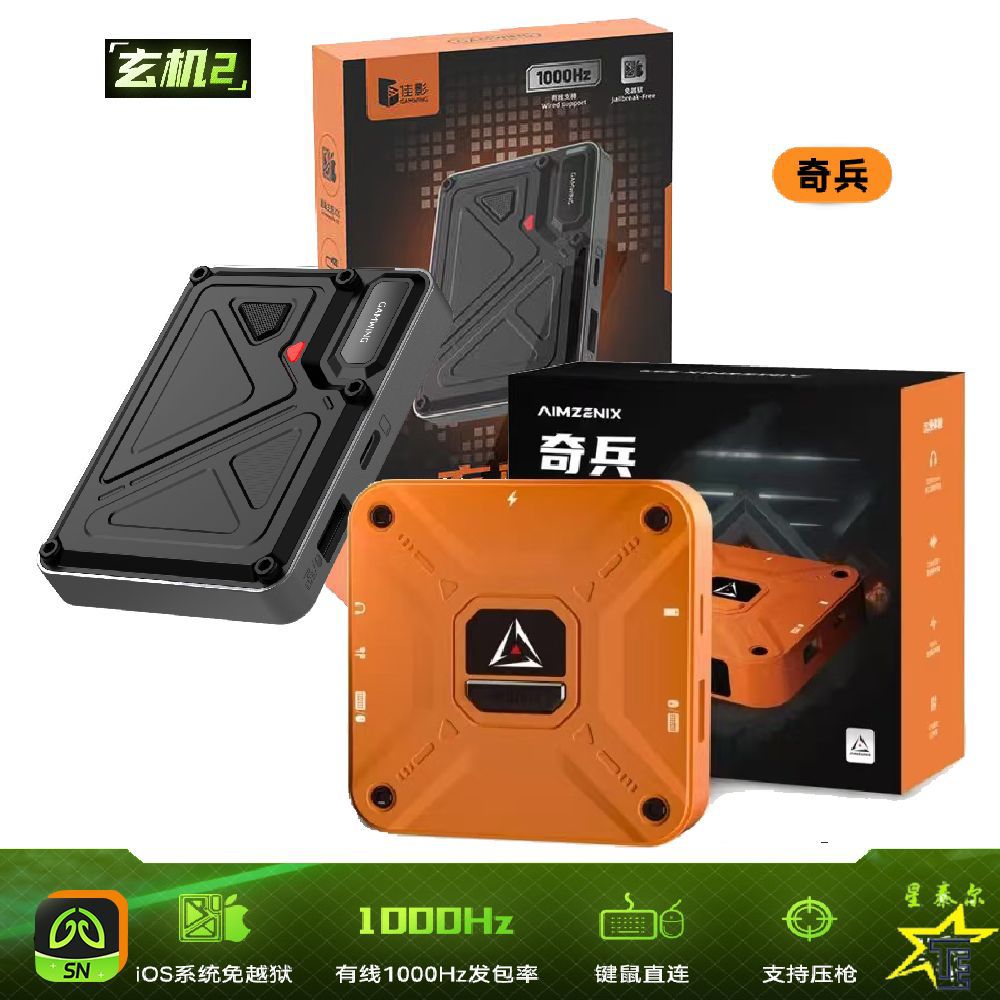 Qibing Xuanji 2 Jailbreak-Free Peripheral Throne Compatible with Apple Ios Game Keyboard and Mouse Converter for Pubg Throne Peripheral