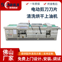 晟辉不锈钢刀片自动清洗烘干机 园林电动剪刀片清洗烘干上油一体