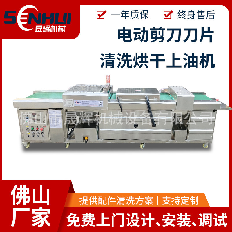 晟辉不锈钢刀片自动清洗烘干机 园林电动剪刀片清洗烘干上油一体