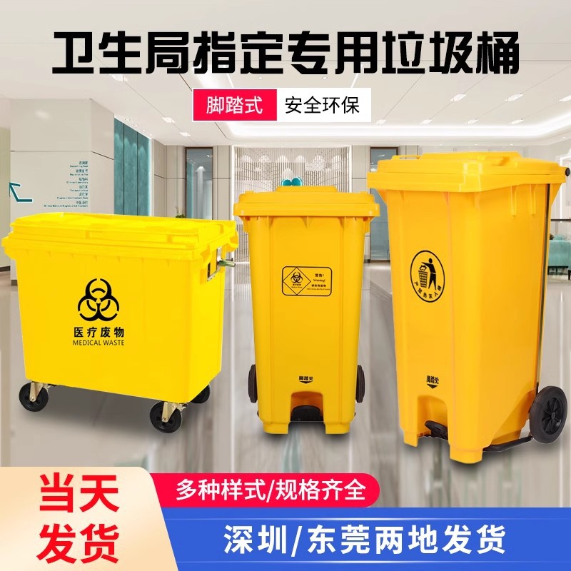 100L升医院专用塑料垃圾桶加厚医疗废弃物侧边脚踏式卫生桶医用
