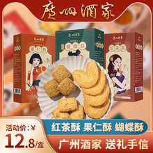 利口福红茶酥120g果仁酥广东特产酥饼干手信零食伴手礼